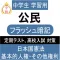 中学 公民 一問一答② 中3 社会