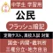 中学 公民 一問一答③ 中3 社会