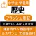 中学 歴史 一問一答② 中2 社会