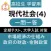 高校 現代社会 一問一答④