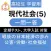 高校 現代社会 一問一答⑤