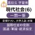 高校 現代社会 一問一答⑥