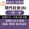 高校 現代社会 一問一答⑥