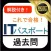 ITパスポート 過去問 解説付き