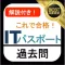 ITパスポート 過去問 解説付き