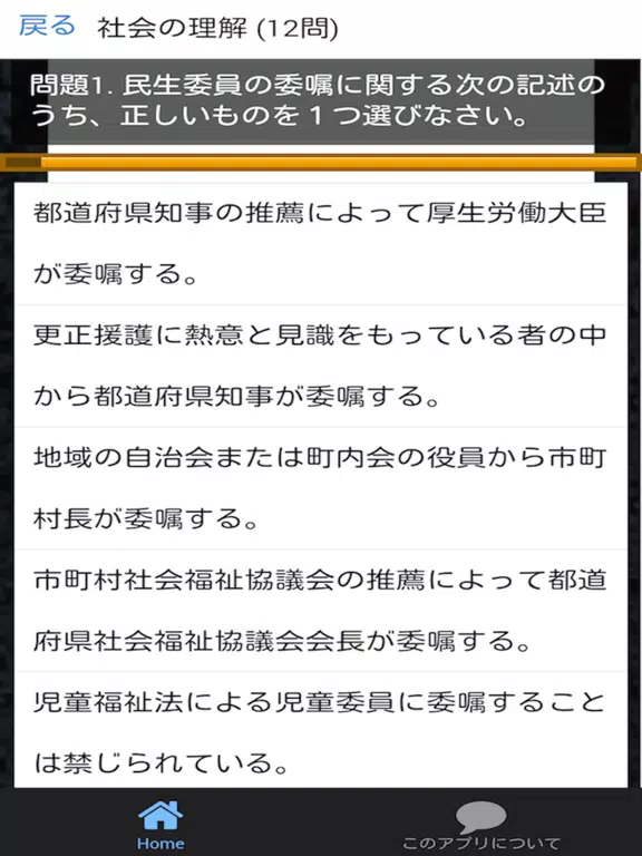 介護福祉士 第27回 過去問 解説付き iPad Screenshots
