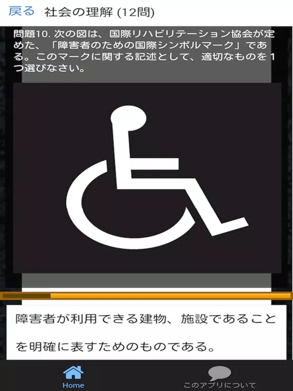 介護福祉士 第27回 過去問 解説付き iPad Screenshots