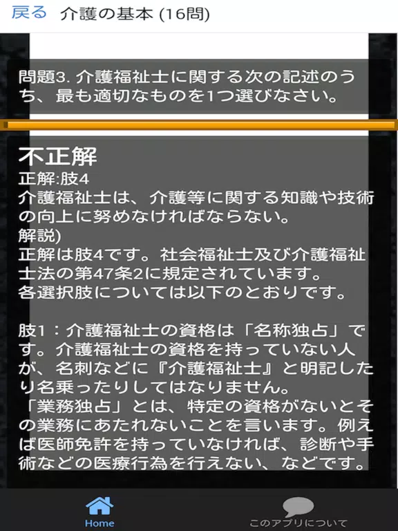 介護福祉士 第27回 過去問 解説付き iPad Screenshots