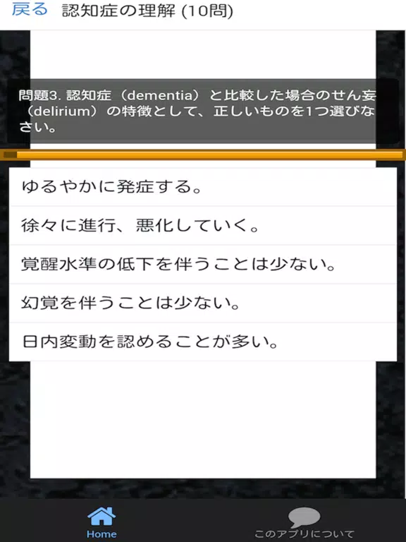 介護福祉士 第27回 過去問 解説付き iPad Screenshots