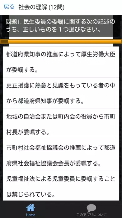 介護福祉士 第27回 過去問 解説付き Screenshots