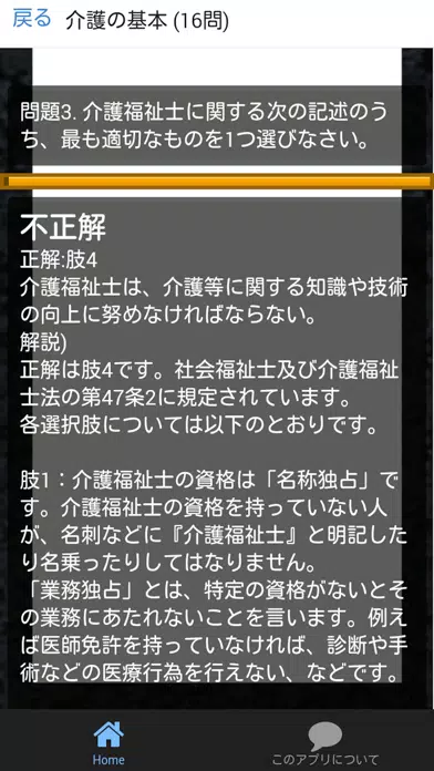 介護福祉士 第27回 過去問 解説付き Screenshots