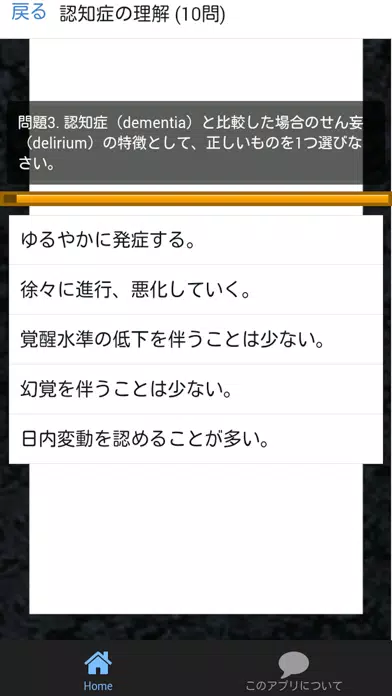 介護福祉士 第27回 過去問 解説付き Screenshots