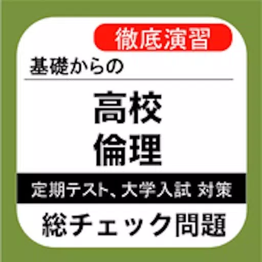 高校 倫理 総チェック問題 高校 倫理 総チェック問題