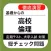 高校 倫理 総チェック問題