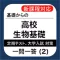 高校 生物基礎 一問一答(2)