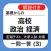 高校 政経 一問一答(3) 【くらしと経済】