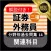 証券外務員二種 分野別過去問14
