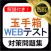 玉手箱 WEBテスト 問題集
