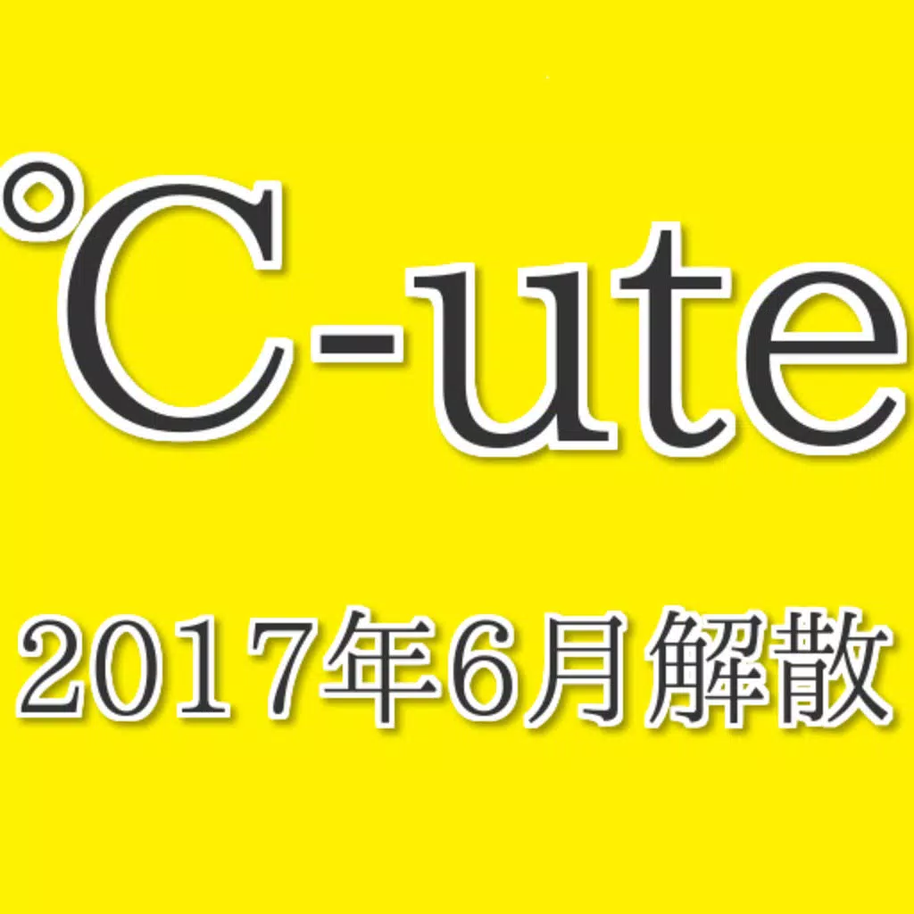 アイドルクイズfor ℃-ute 2017年6月SSA解散 アイドルクイズfor ℃-ute 2017年6月SSA解散