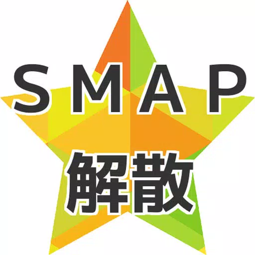 クイズ for SMAP解散 男性ジャニーズアイドル無料クイズ クイズ for SMAP解散 男性ジャニーズアイドル無料クイズ