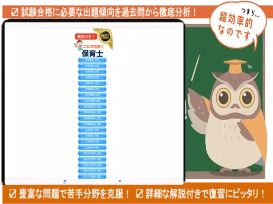 保育士 過去問 解説付き 保育士試験 iPad Screenshots