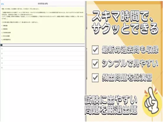 保育士 過去問 解説付き 保育士試験 iPad Screenshots