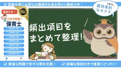 保育士 過去問 解説付き 保育士試験 Screenshots