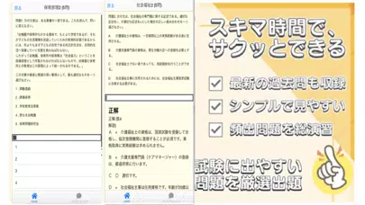保育士 過去問 解説付き 保育士試験 Screenshots