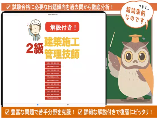 建築施工管理技士2級 過去問 解説付き iPad Screenshots