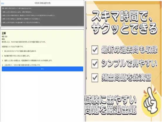建築施工管理技士2級 過去問 解説付き iPad Screenshots