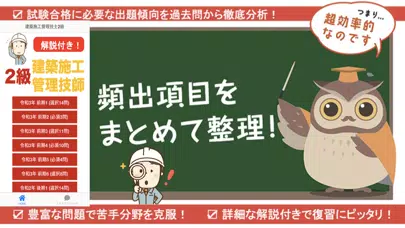 建築施工管理技士2級 過去問 解説付き Screenshots