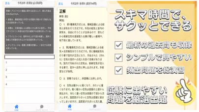 建築施工管理技士2級 過去問 解説付き Screenshots