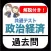 共通テスト 政治経済 過去問 解説付き 大学入試