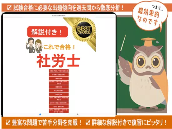社労士 過去問 解説付き 社労士試験問題集 iPad Screenshots