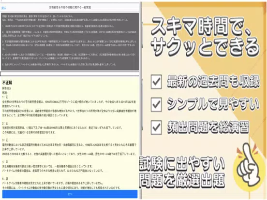 社労士 過去問 解説付き 社労士試験問題集 iPad Screenshots