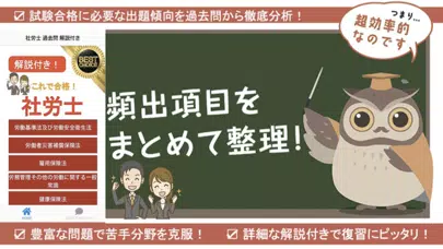 社労士 過去問 解説付き 社労士試験問題集 Screenshots