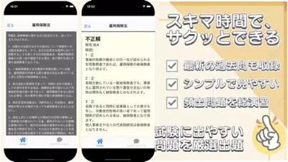 社労士 過去問 解説付き 社労士試験問題集 Screenshots