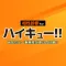 相性診断forハイキュー