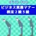 QUIZ FORビジネス実務マナー検定２級３級合格問題集