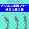 QUIZ FORビジネス実務マナー検定２級３級合格問題集