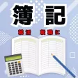 国家公務員簿記試験問題集　就活　転職に