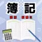 国家公務員簿記試験問題集 就活 転職に