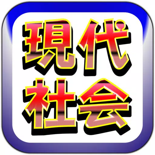センター試験 【 現代社会 】スピードマスター センター試験 【 現代社会 】スピードマスター