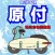 QUIZ FOR原付過去合格問題集