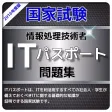 1日10分 ITパスポート試験問題集
