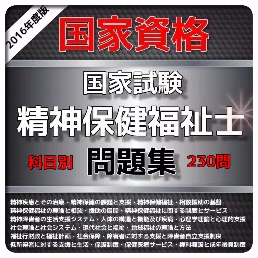 1日10分 精神保健福祉士 問題集 1日10分 精神保健福祉士 問題集
