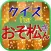 クイズ for おそ松さん(おそ松くん・６つ子）