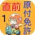 試験直前！原付免許1
