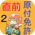 試験直前！原付免許2