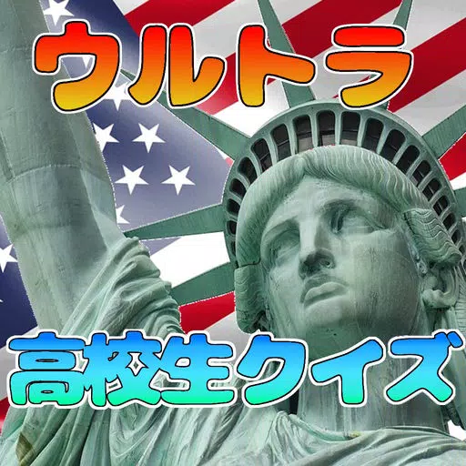 ウルトラ高校生クイズ ウルトラ高校生クイズ